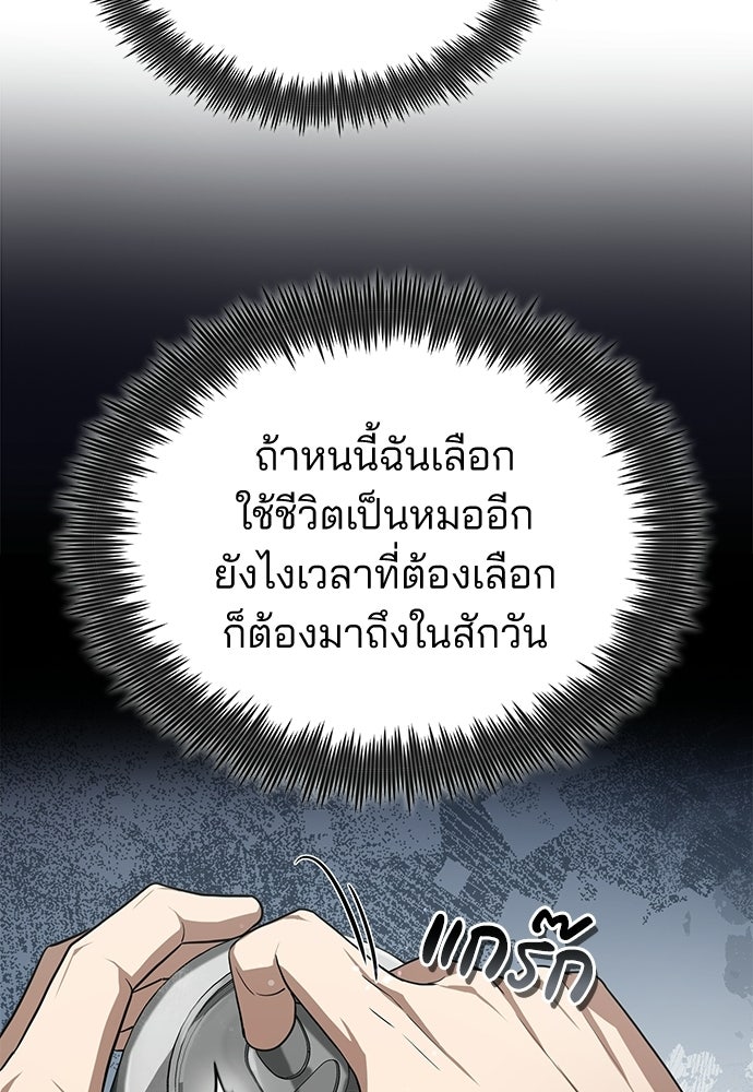 คุณหมอไม่ขอเข้าเวร - หน้า 31