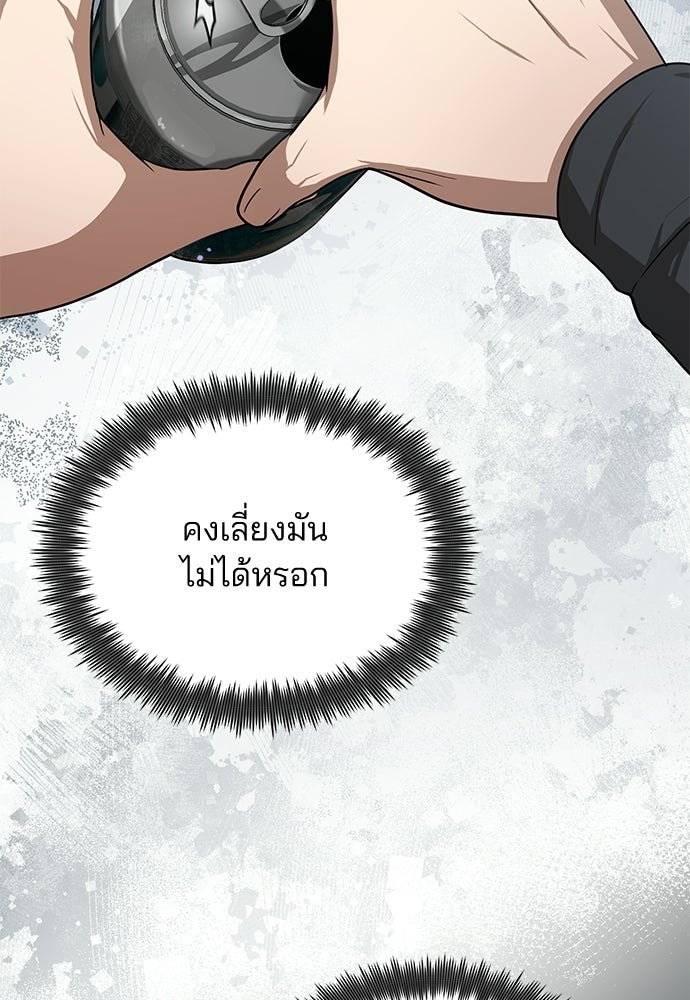 คุณหมอไม่ขอเข้าเวร - หน้า 32