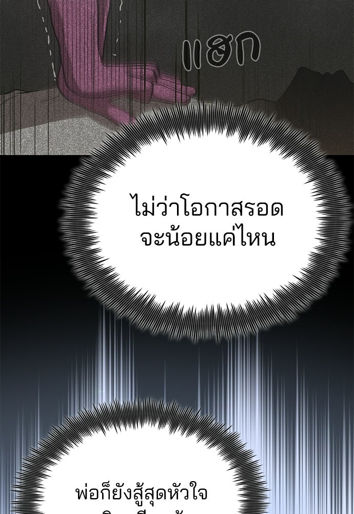 คุณหมอไม่ขอเข้าเวร - หน้า 34