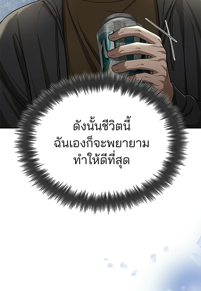 คุณหมอไม่ขอเข้าเวร - หน้า 36