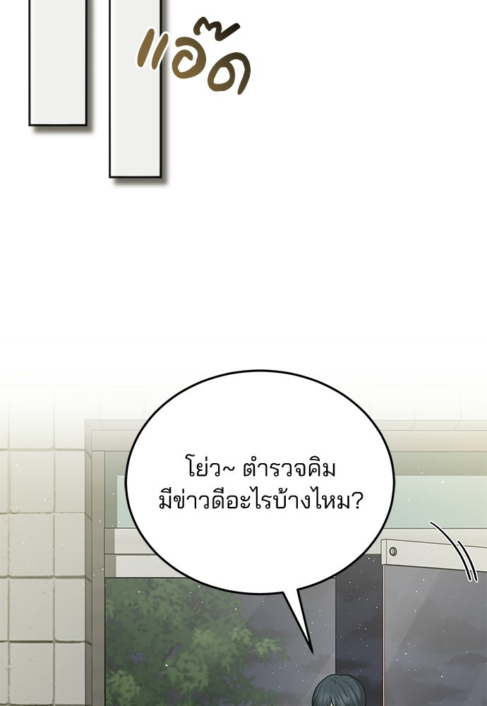 คุณหมอไม่ขอเข้าเวร - หน้า 38