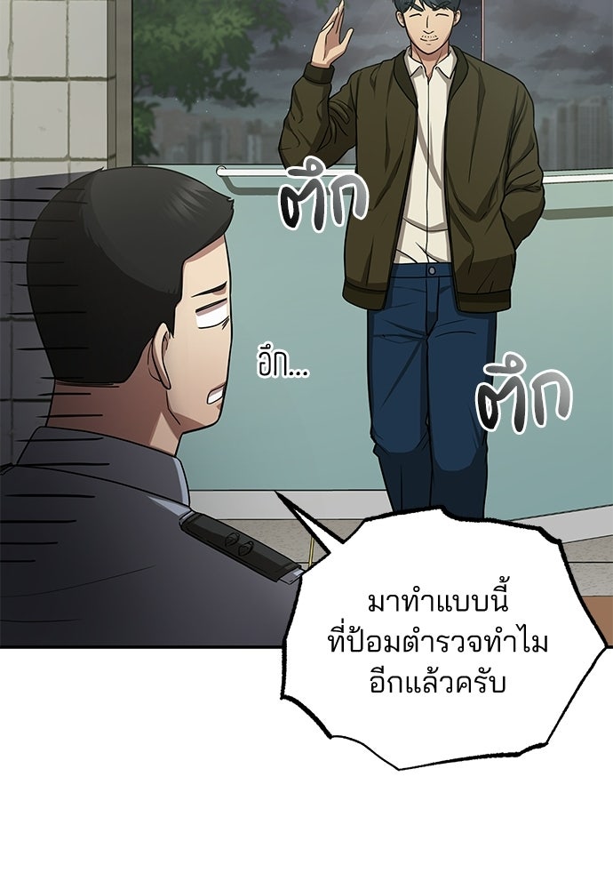 คุณหมอไม่ขอเข้าเวร - หน้า 39