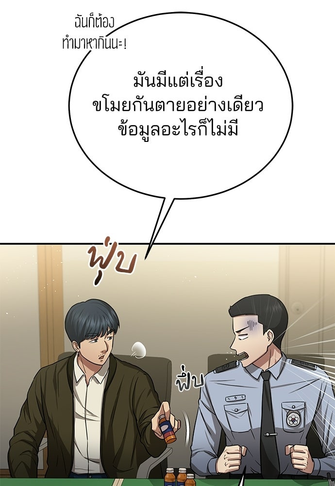 คุณหมอไม่ขอเข้าเวร - หน้า 40