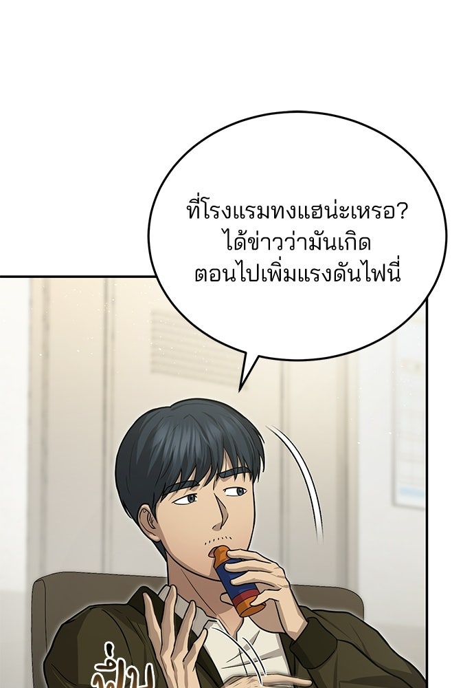 คุณหมอไม่ขอเข้าเวร - หน้า 43