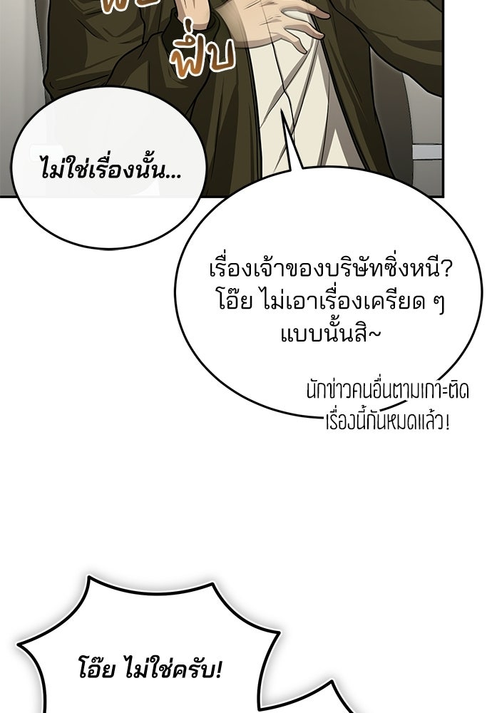 คุณหมอไม่ขอเข้าเวร - หน้า 44
