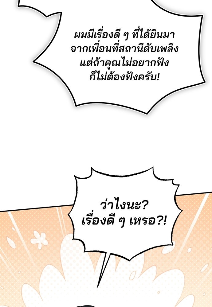 คุณหมอไม่ขอเข้าเวร - หน้า 45