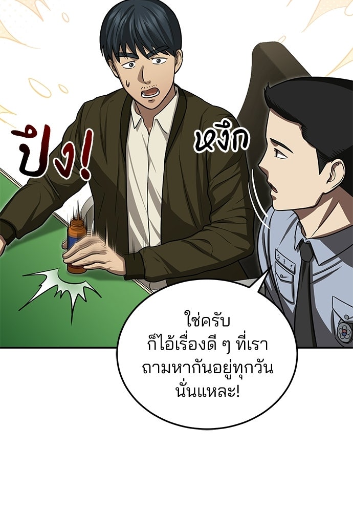 คุณหมอไม่ขอเข้าเวร - หน้า 46