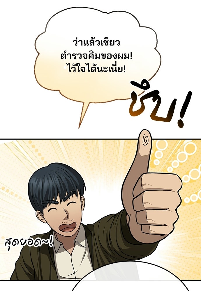 คุณหมอไม่ขอเข้าเวร - หน้า 47