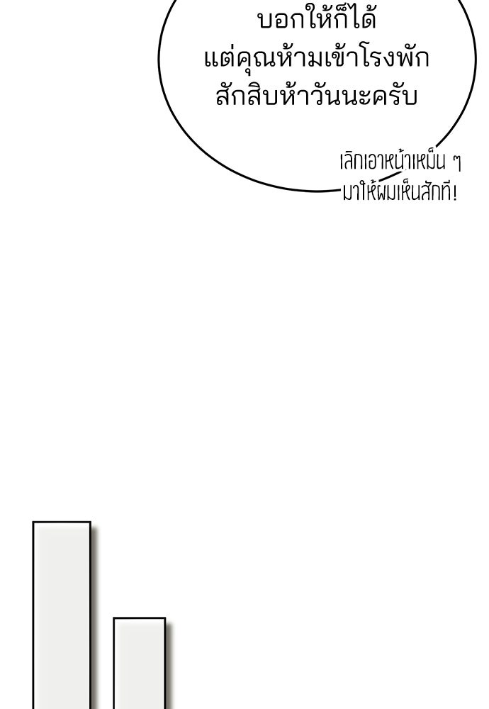 คุณหมอไม่ขอเข้าเวร - หน้า 48
