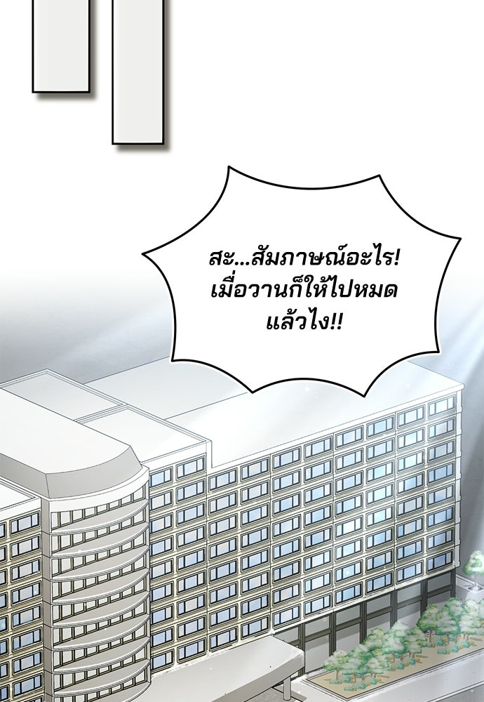 คุณหมอไม่ขอเข้าเวร - หน้า 49