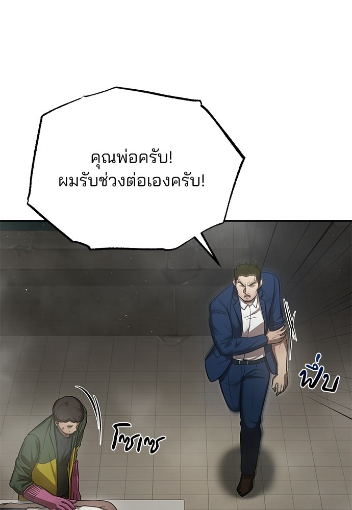 คุณหมอไม่ขอเข้าเวร - หน้า 5