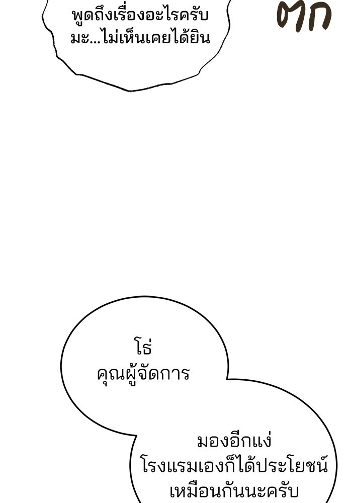 คุณหมอไม่ขอเข้าเวร - หน้า 52