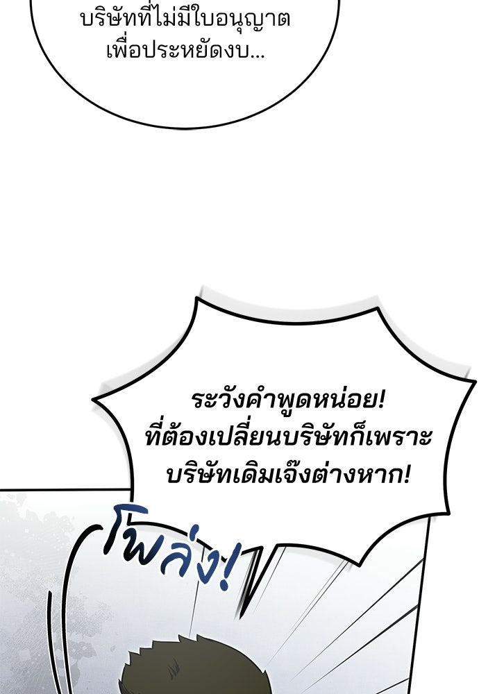 คุณหมอไม่ขอเข้าเวร - หน้า 54