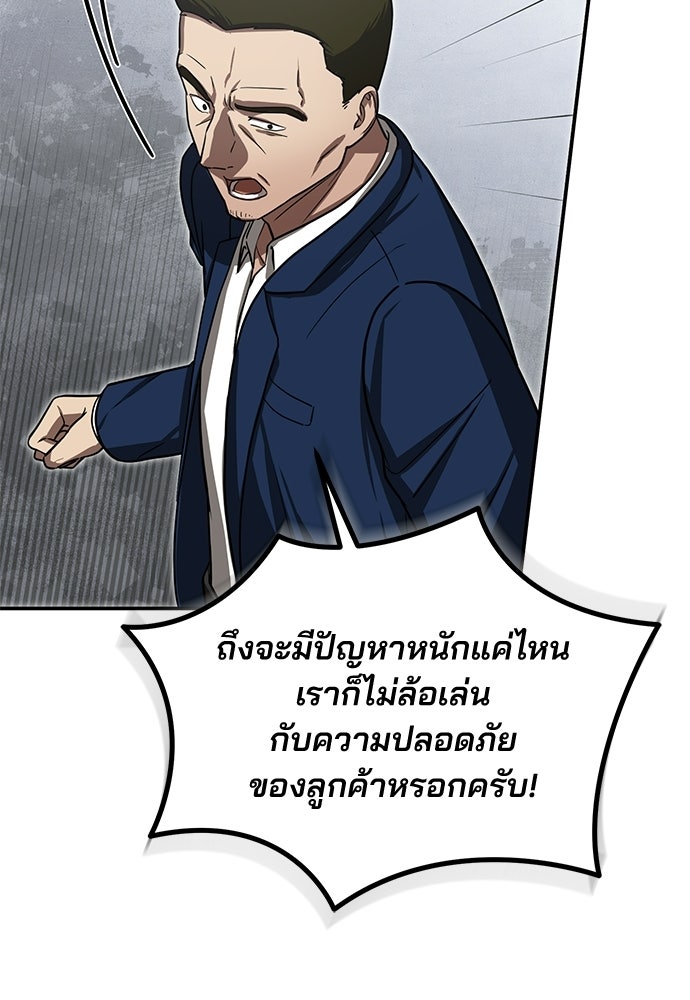 คุณหมอไม่ขอเข้าเวร - หน้า 55