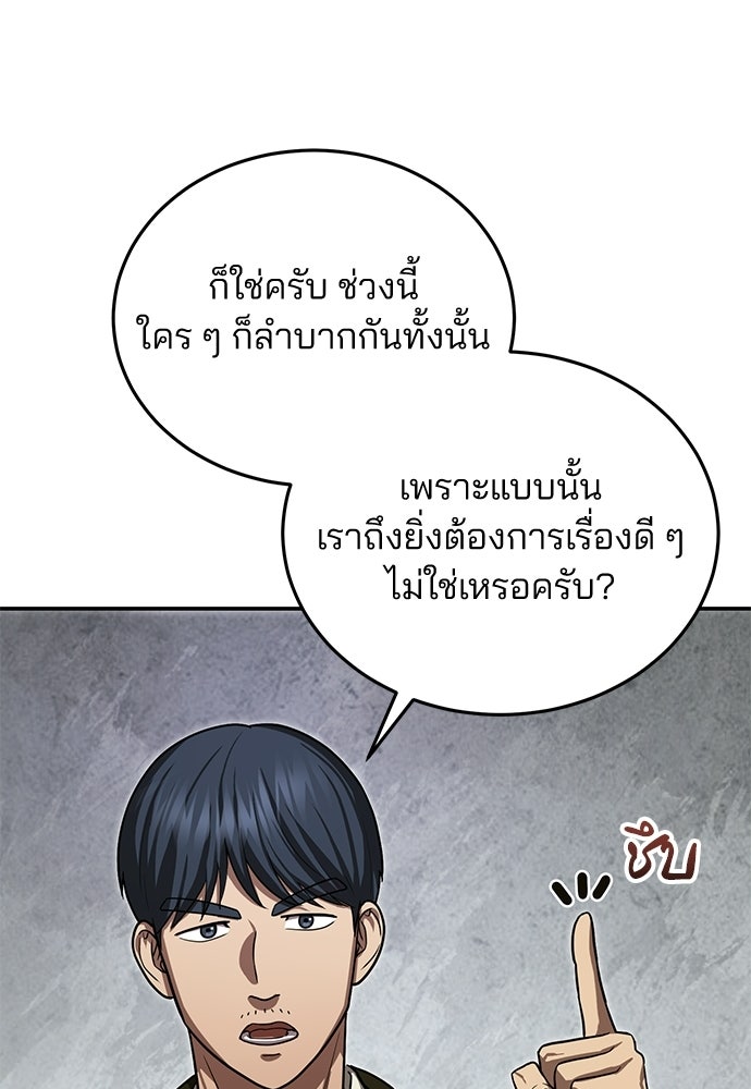 คุณหมอไม่ขอเข้าเวร - หน้า 56