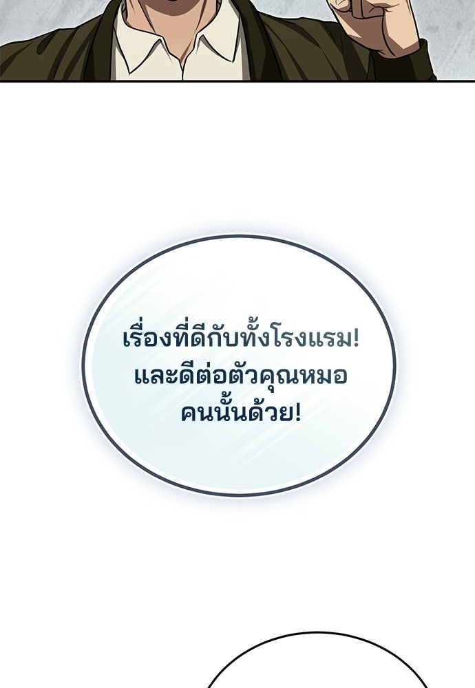 คุณหมอไม่ขอเข้าเวร - หน้า 57
