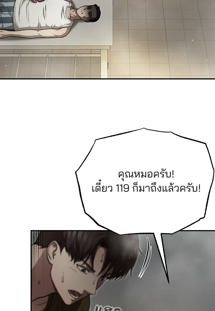 คุณหมอไม่ขอเข้าเวร - หน้า 6