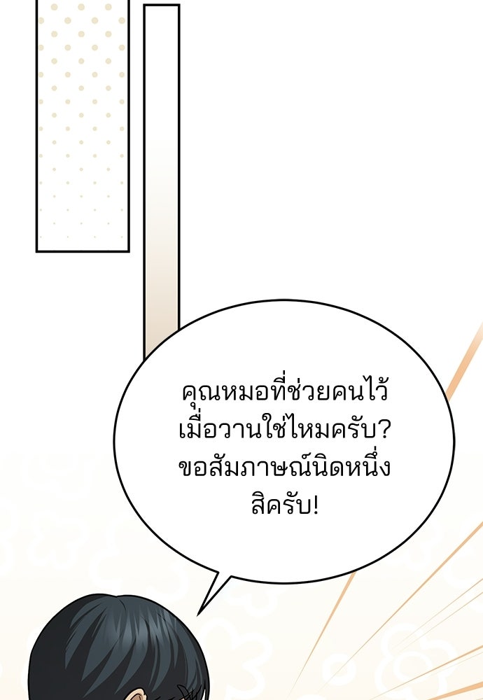 คุณหมอไม่ขอเข้าเวร - หน้า 60