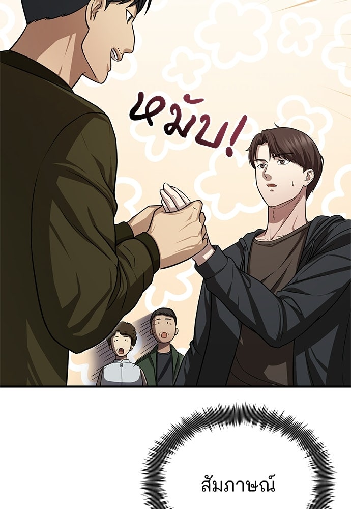 คุณหมอไม่ขอเข้าเวร - หน้า 61
