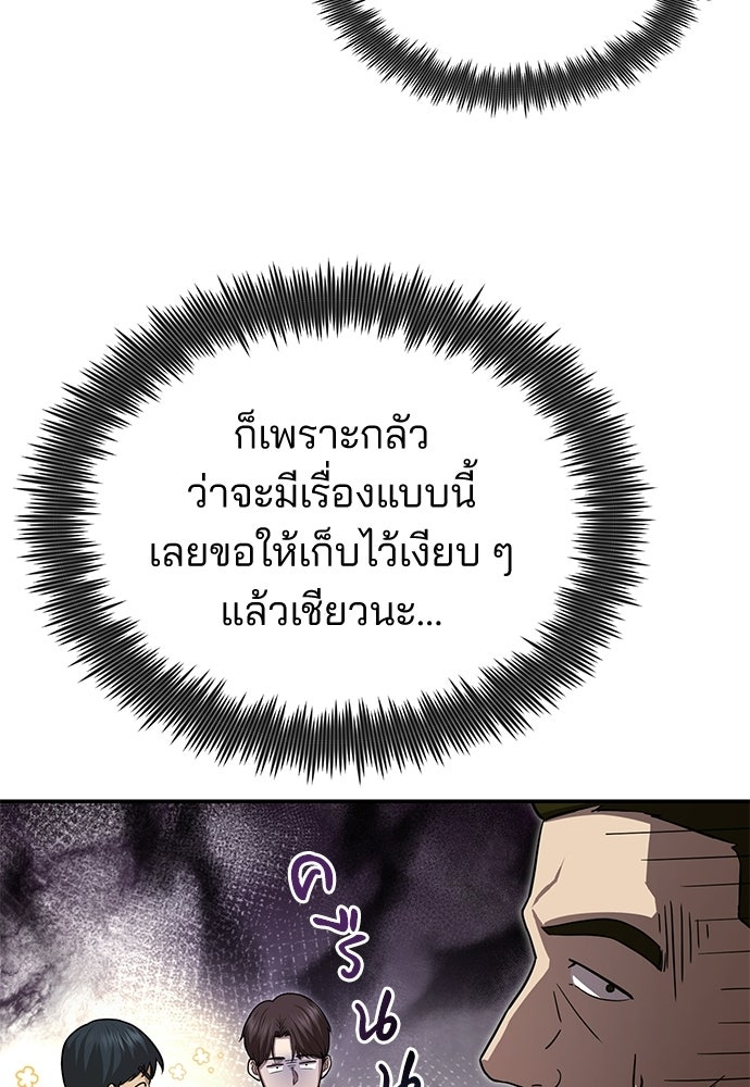 คุณหมอไม่ขอเข้าเวร - หน้า 62