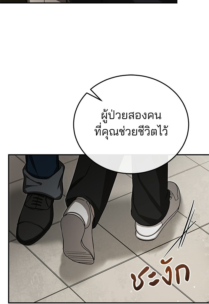 คุณหมอไม่ขอเข้าเวร - หน้า 65