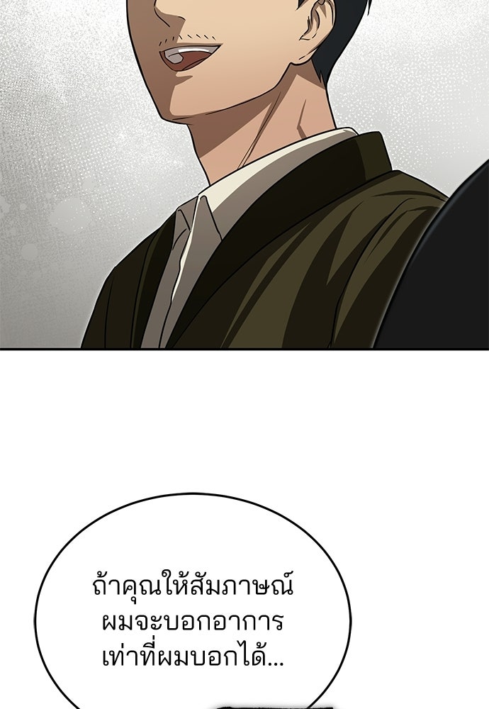 คุณหมอไม่ขอเข้าเวร - หน้า 67