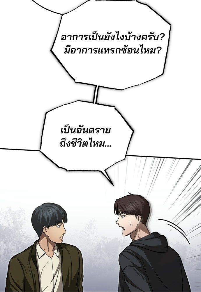 คุณหมอไม่ขอเข้าเวร - หน้า 68