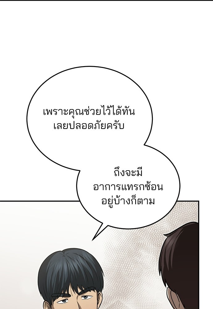 คุณหมอไม่ขอเข้าเวร - หน้า 69