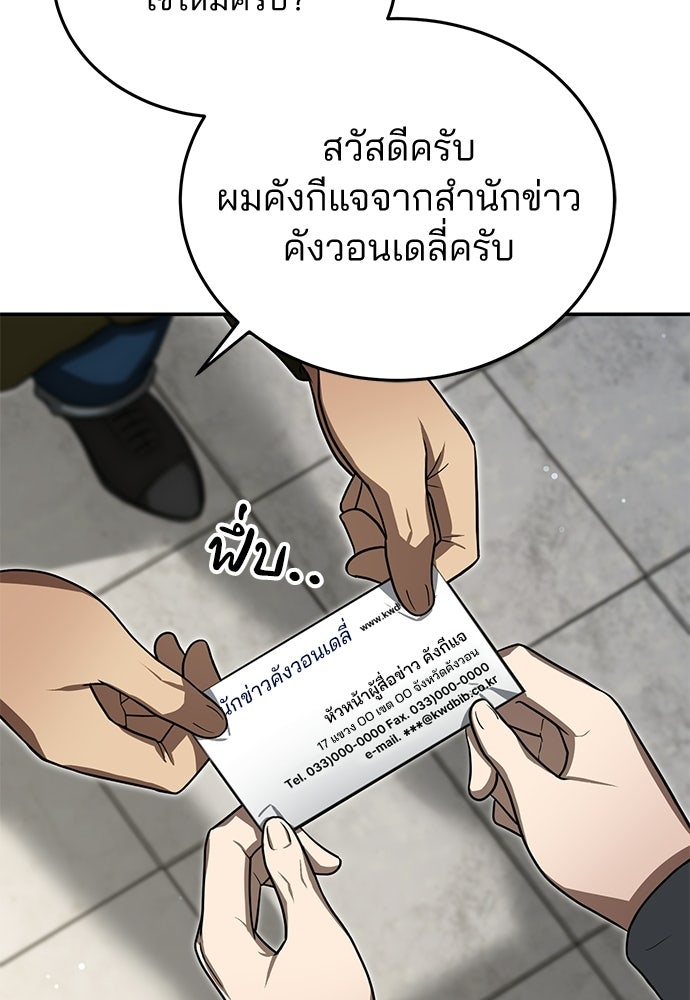คุณหมอไม่ขอเข้าเวร - หน้า 71