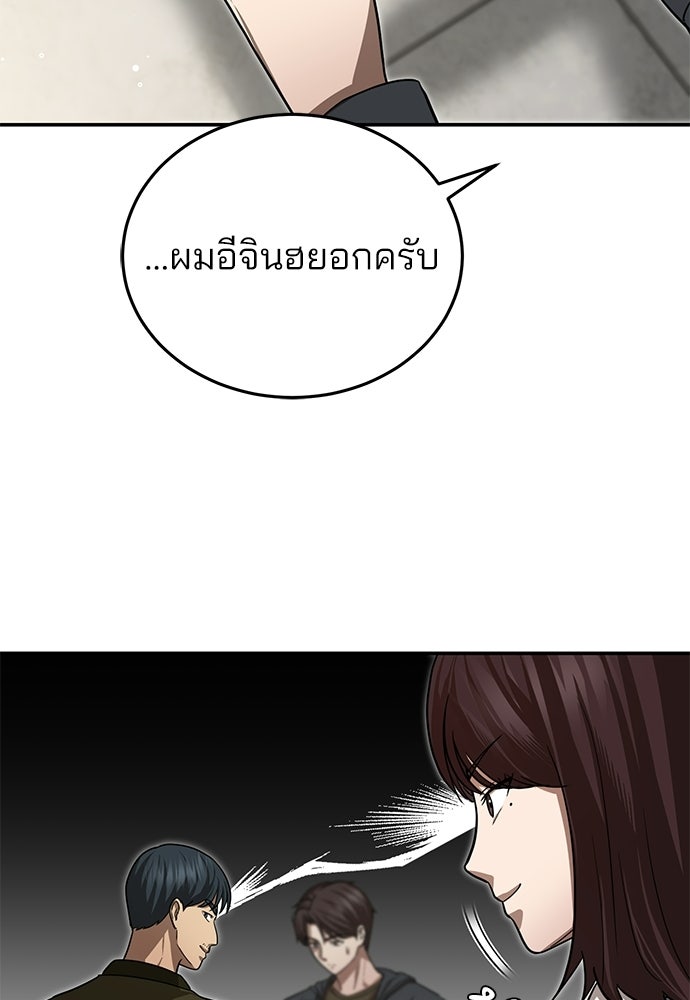 คุณหมอไม่ขอเข้าเวร - หน้า 72