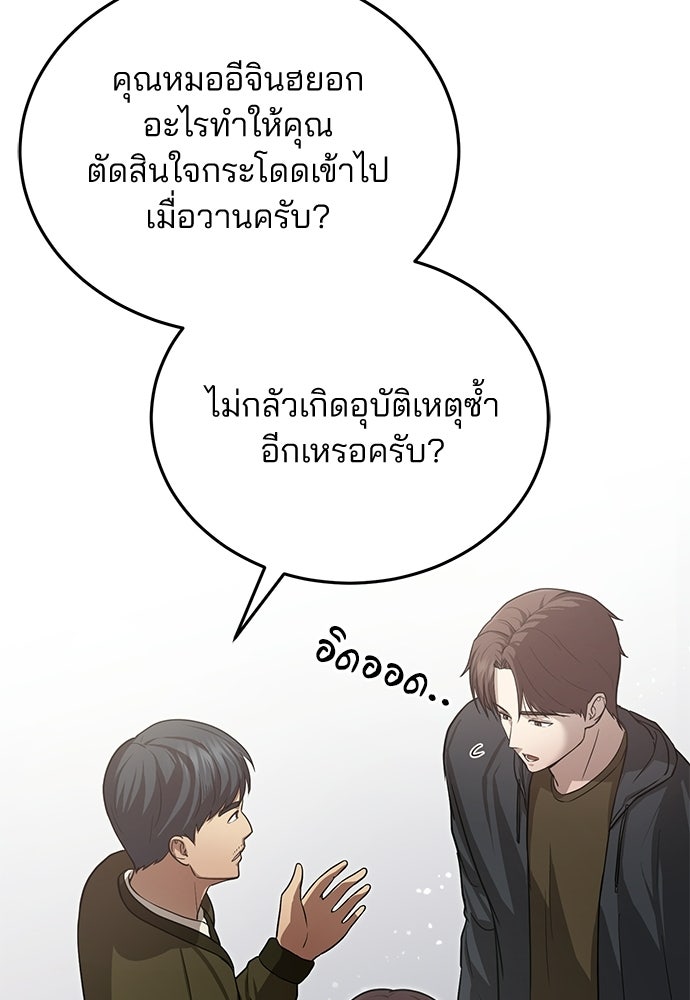 คุณหมอไม่ขอเข้าเวร - หน้า 74