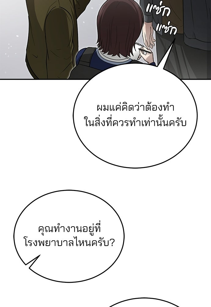 คุณหมอไม่ขอเข้าเวร - หน้า 75