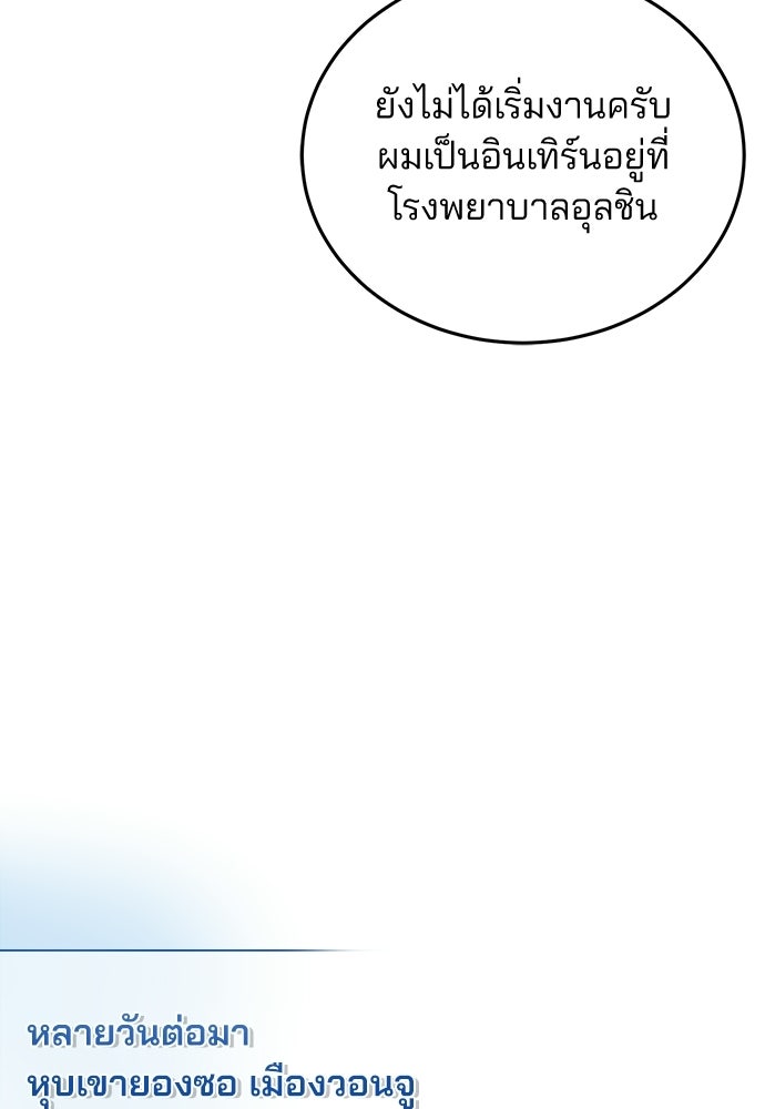คุณหมอไม่ขอเข้าเวร - หน้า 76