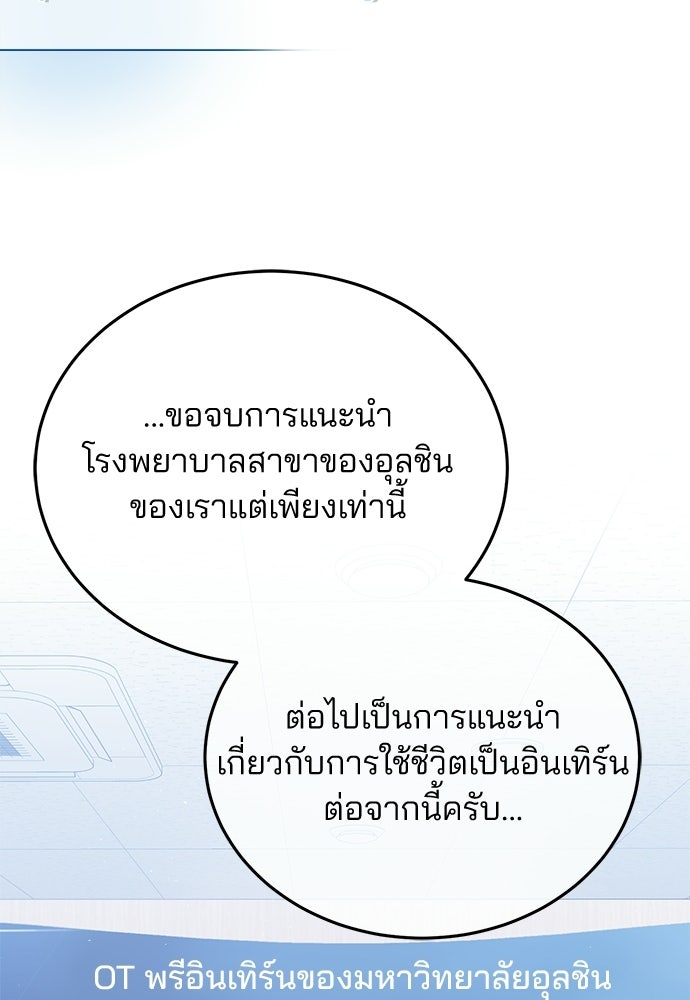 คุณหมอไม่ขอเข้าเวร - หน้า 77