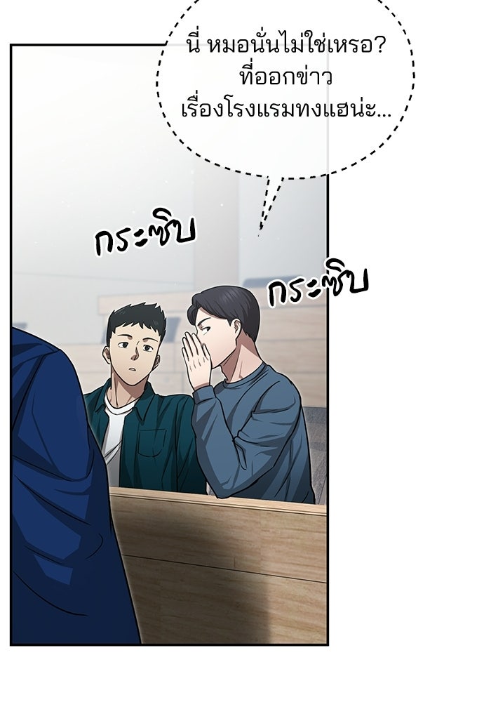 คุณหมอไม่ขอเข้าเวร - หน้า 79