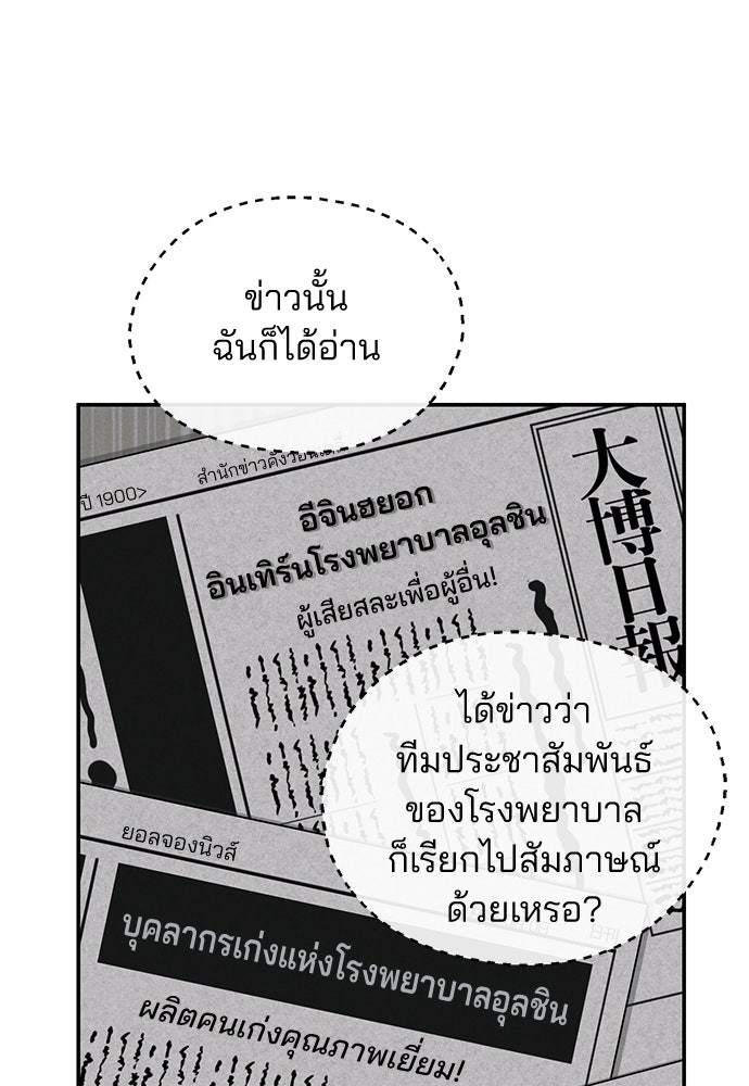 คุณหมอไม่ขอเข้าเวร - หน้า 80