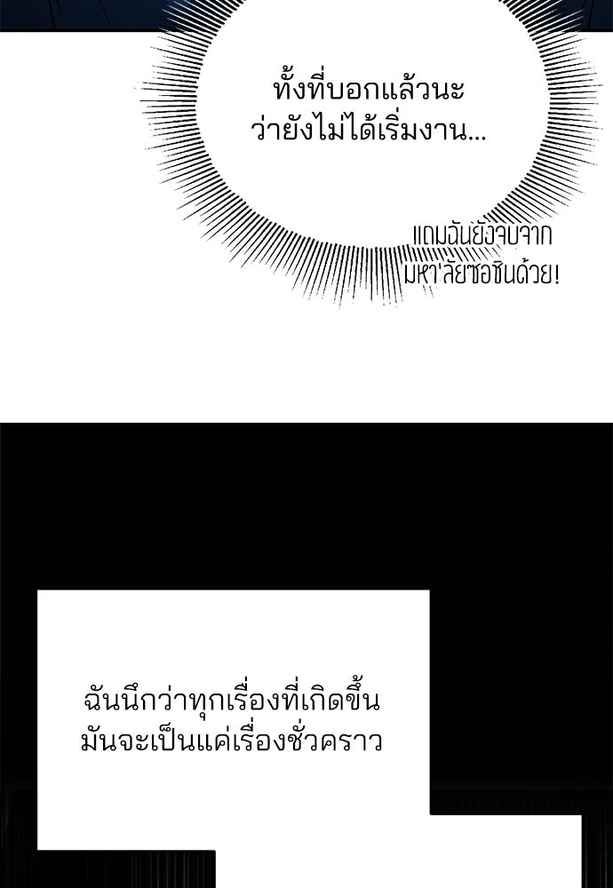 คุณหมอไม่ขอเข้าเวร - หน้า 83