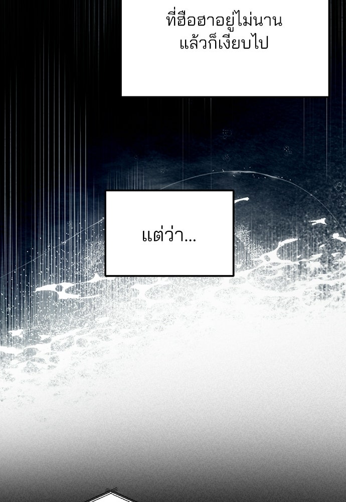 คุณหมอไม่ขอเข้าเวร - หน้า 84