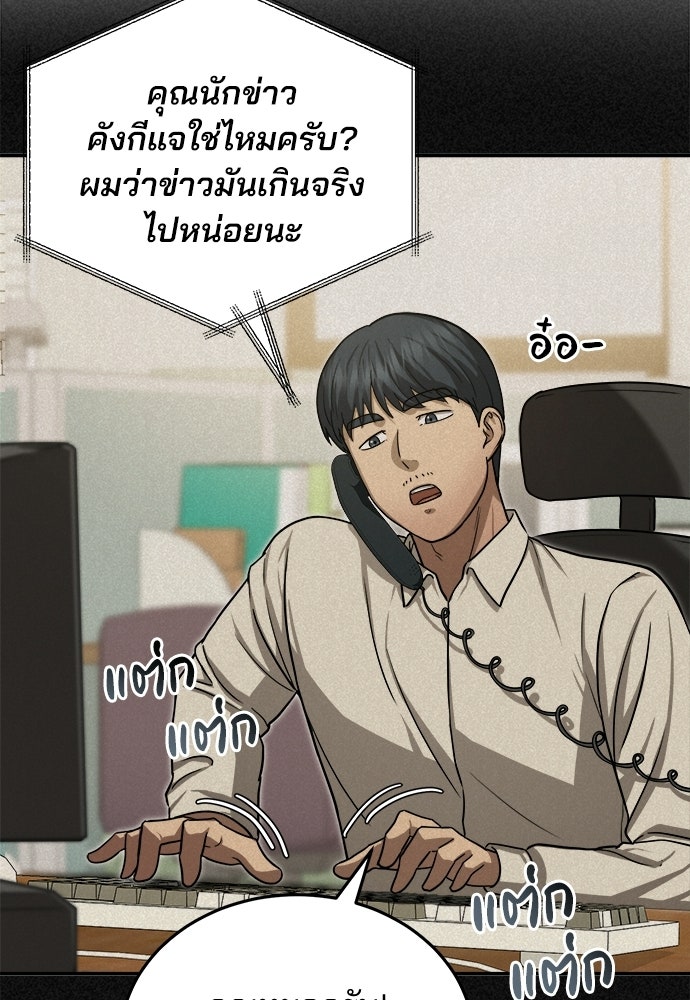 คุณหมอไม่ขอเข้าเวร - หน้า 85