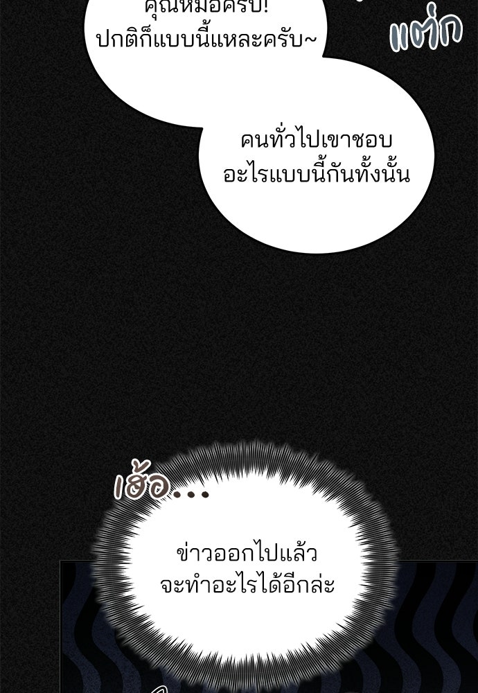 คุณหมอไม่ขอเข้าเวร - หน้า 86