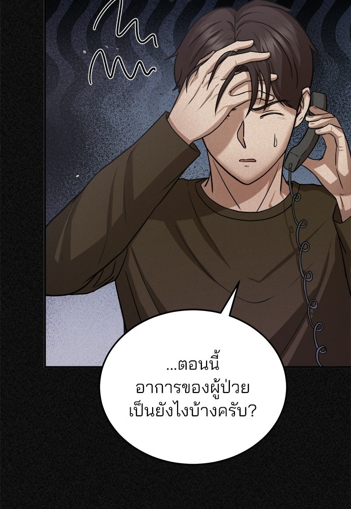 คุณหมอไม่ขอเข้าเวร - หน้า 87