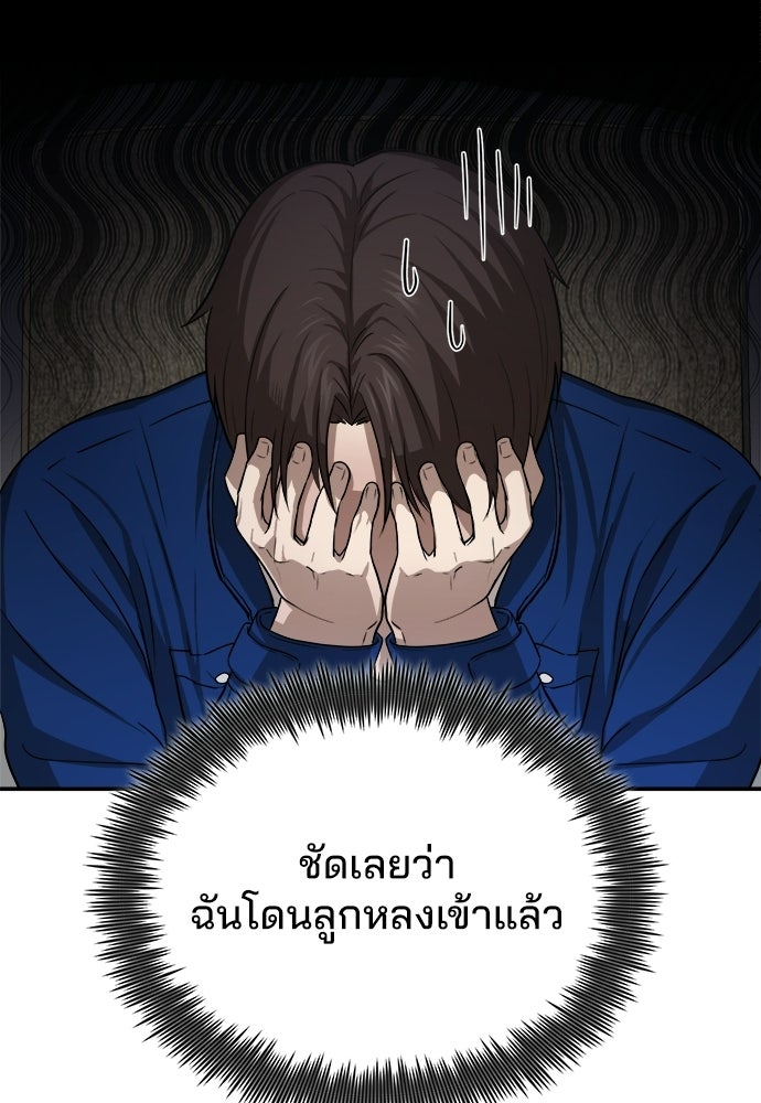 คุณหมอไม่ขอเข้าเวร - หน้า 90