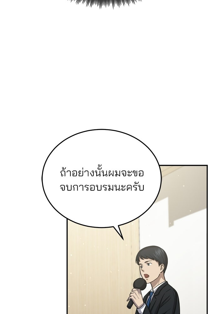 คุณหมอไม่ขอเข้าเวร - หน้า 91