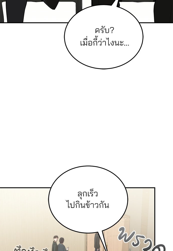 คุณหมอไม่ขอเข้าเวร - หน้า 94