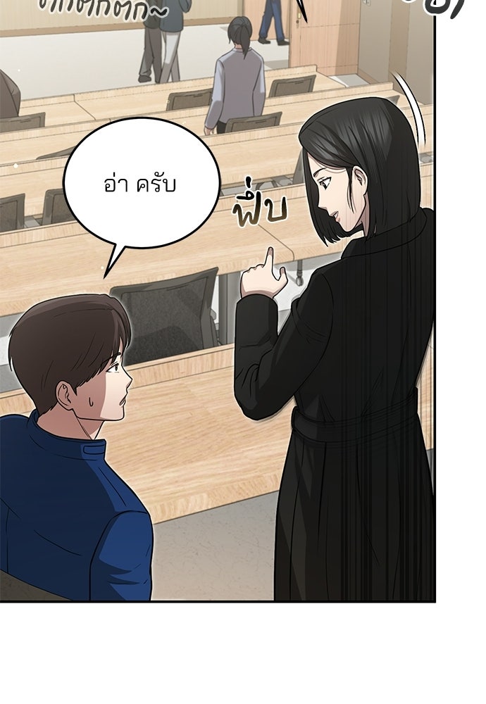 คุณหมอไม่ขอเข้าเวร - หน้า 95