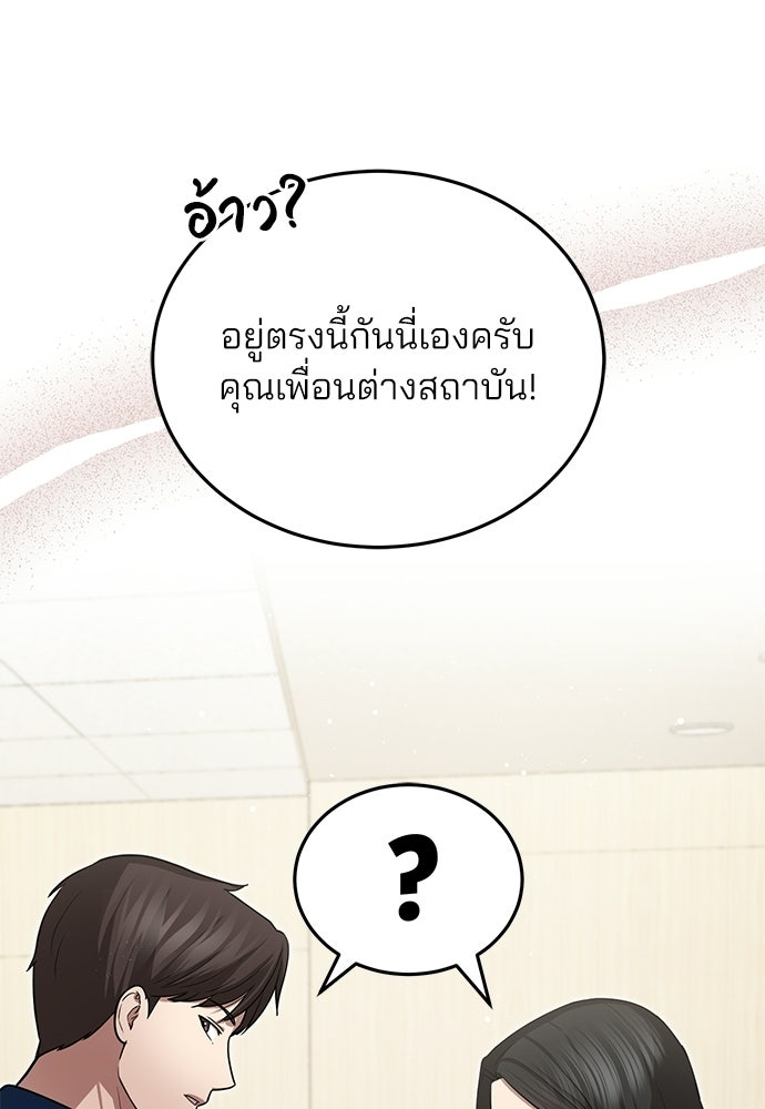 คุณหมอไม่ขอเข้าเวร - หน้า 96