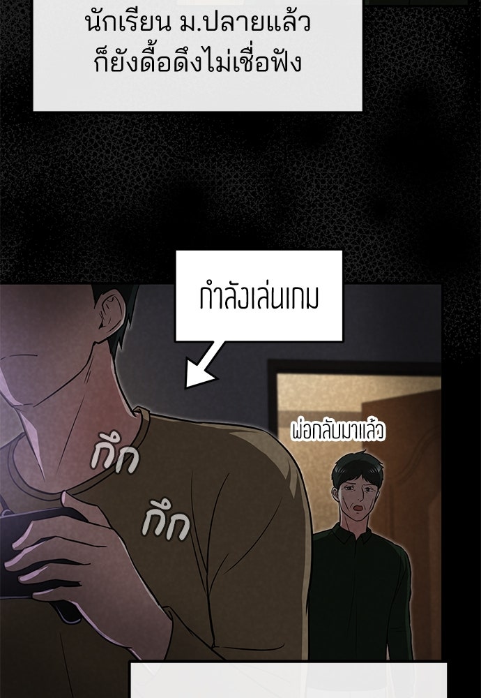 คุณหมอไม่ขอเข้าเวร - หน้า 100