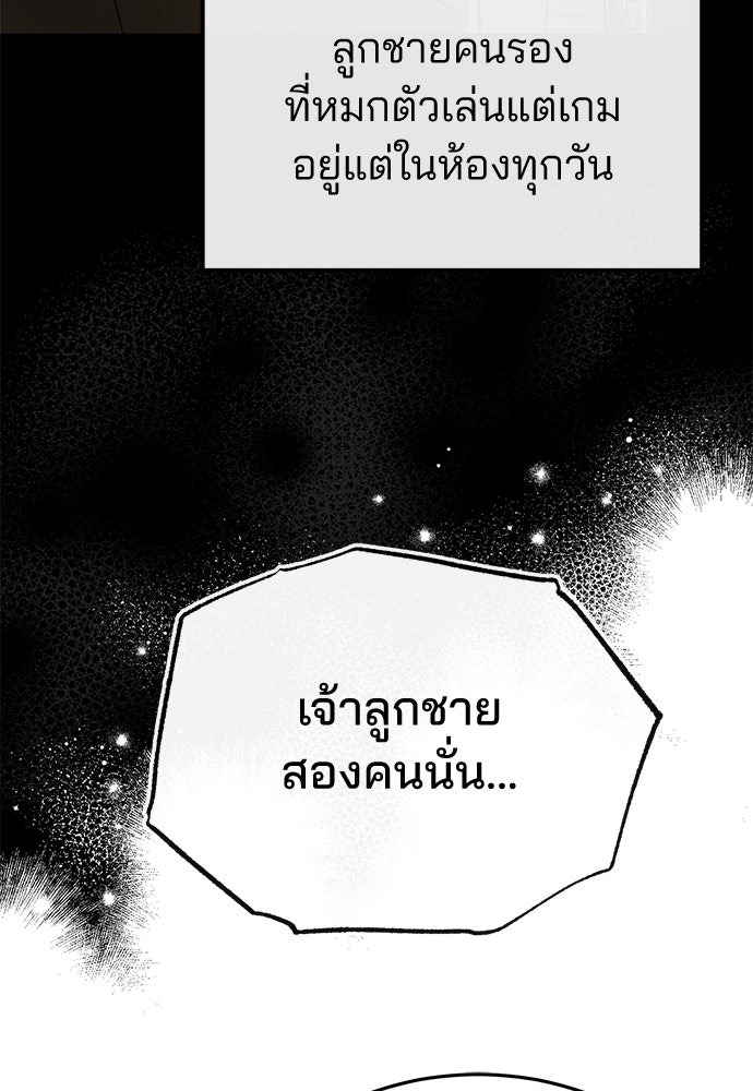 คุณหมอไม่ขอเข้าเวร - หน้า 101