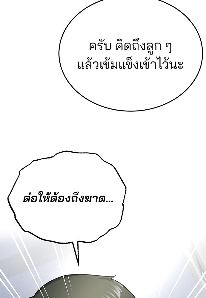 คุณหมอไม่ขอเข้าเวร - หน้า 102