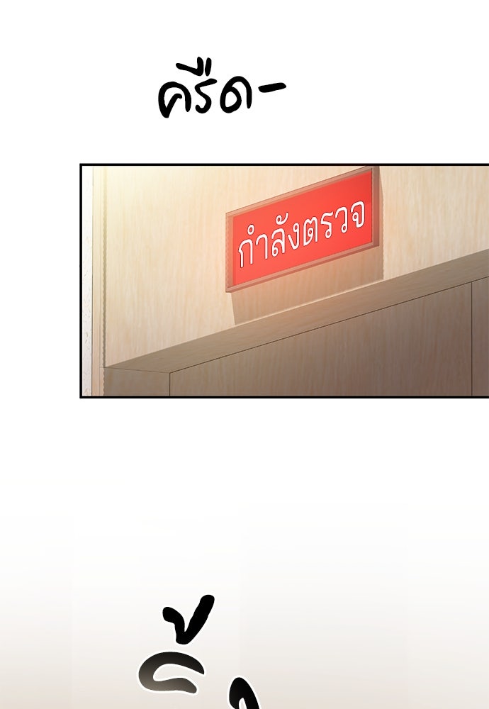 คุณหมอไม่ขอเข้าเวร - หน้า 105
